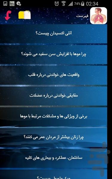 آناتومی انسان - Image screenshot of android app