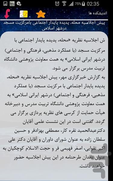 اندیشکده ها - عکس برنامه موبایلی اندروید