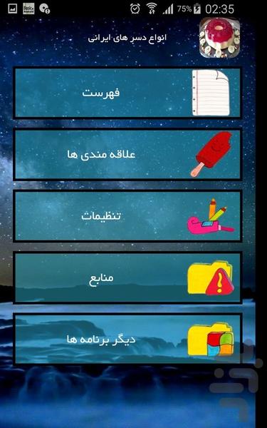 انواع دسر های ایرانی - Image screenshot of android app