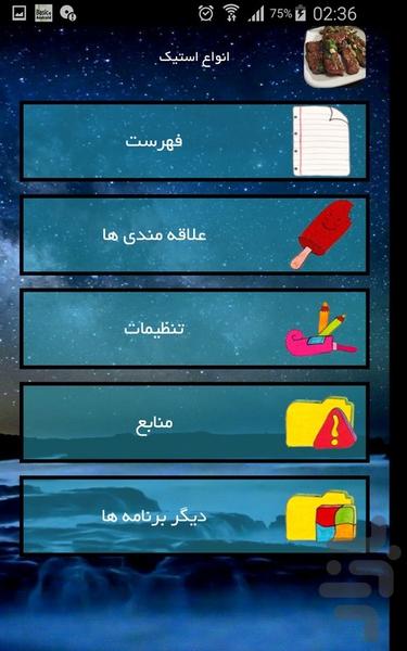 انواع استیک - Image screenshot of android app