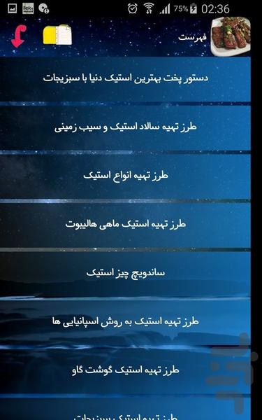 انواع استیک - Image screenshot of android app