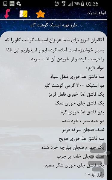 انواع استیک - Image screenshot of android app