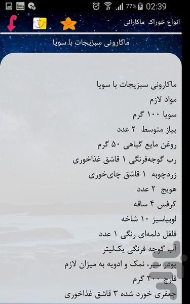 انواع خوراک ماکارانی - عکس برنامه موبایلی اندروید