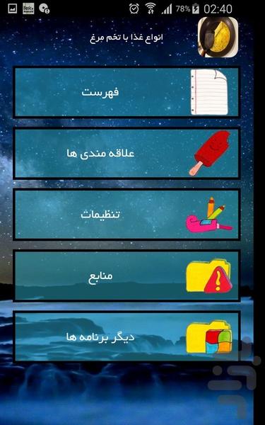 انواع غذا با تخم مرغ - Image screenshot of android app