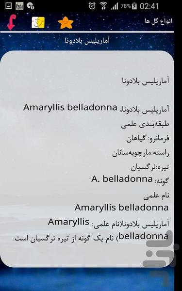 انواع گل ها - عکس برنامه موبایلی اندروید