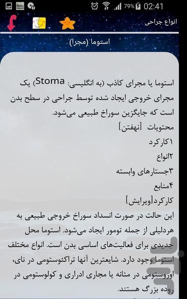 انواع جراحی - Image screenshot of android app