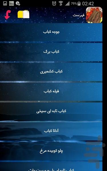 انواع کباب - عکس برنامه موبایلی اندروید