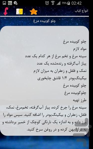 انواع کباب - عکس برنامه موبایلی اندروید