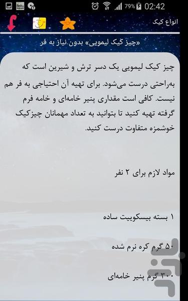 انواع کیک - عکس برنامه موبایلی اندروید