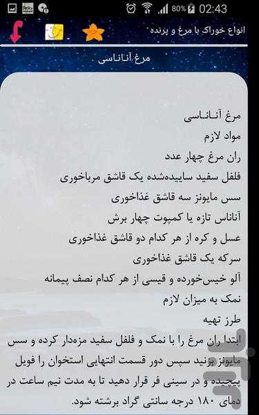 انواع خوراک با مرغ و پرنده - عکس برنامه موبایلی اندروید