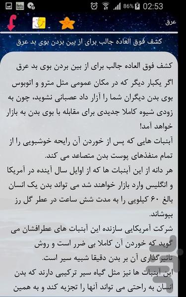 عرق - Image screenshot of android app