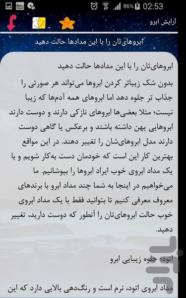 آرایش ابرو - عکس برنامه موبایلی اندروید