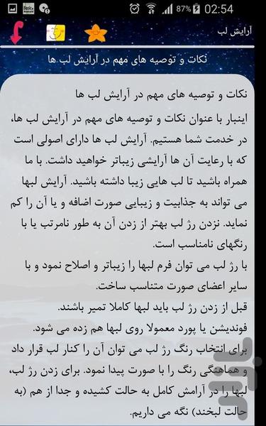 آرایش لب - عکس برنامه موبایلی اندروید