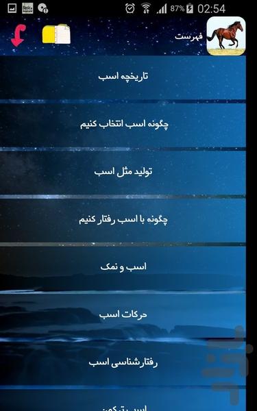 اسب - Image screenshot of android app