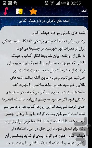 اشعه - Image screenshot of android app