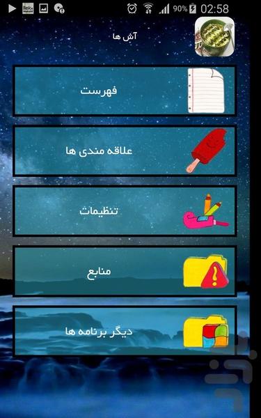 آش ها - Image screenshot of android app