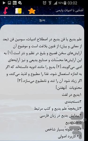 آشنایی با ادبیات پارسی - عکس برنامه موبایلی اندروید