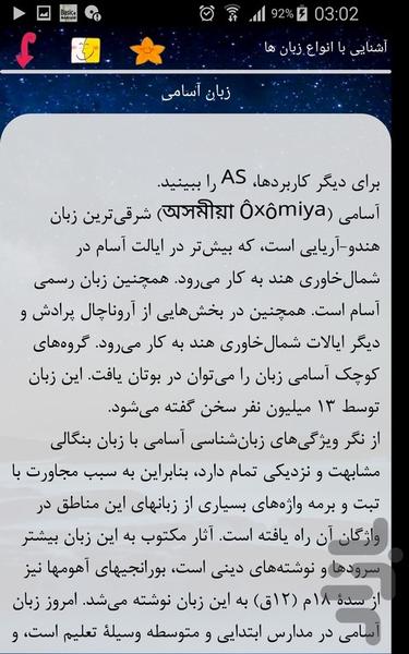 آشنایی با انواع زبان ها - عکس برنامه موبایلی اندروید