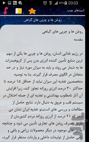 اسیدهای چرب - عکس برنامه موبایلی اندروید