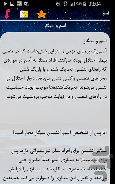 آسم - Image screenshot of android app