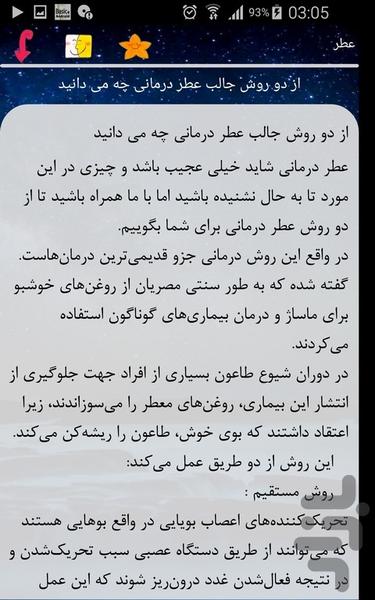 عطر - Image screenshot of android app