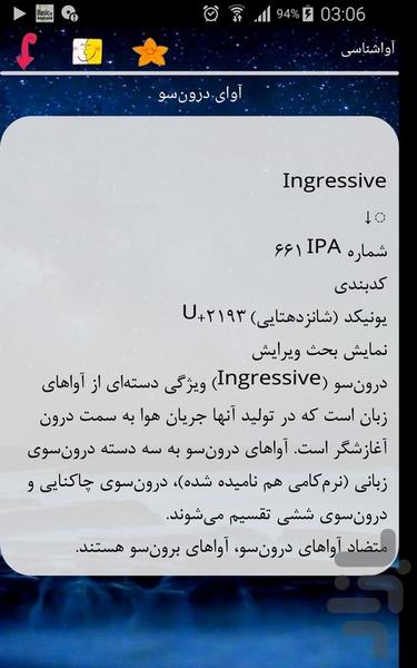 آواشناسی - عکس برنامه موبایلی اندروید