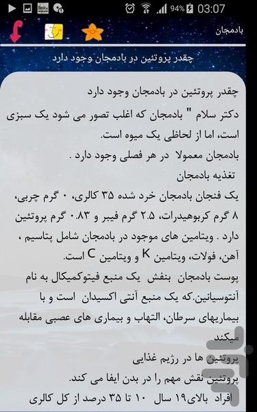 بادمجان - عکس برنامه موبایلی اندروید