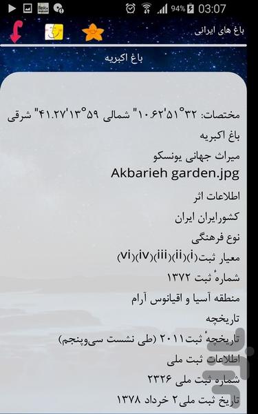 باغ های ایرانی - عکس برنامه موبایلی اندروید