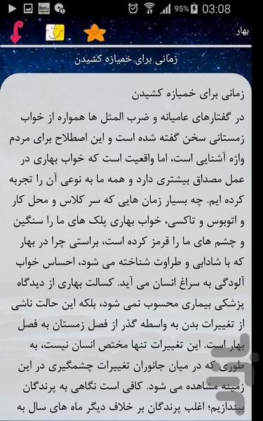 بهار - Image screenshot of android app