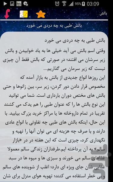 بالش - Image screenshot of android app