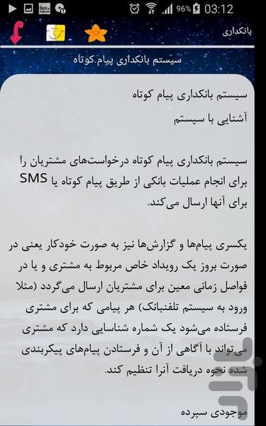 بانکداری - عکس برنامه موبایلی اندروید