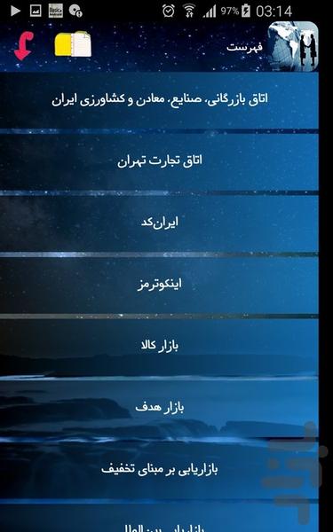 بازرگانی - عکس برنامه موبایلی اندروید