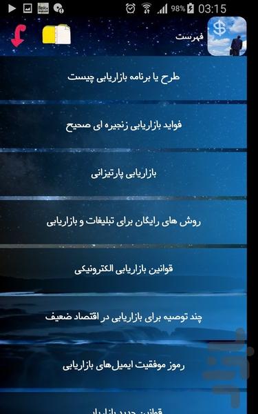 بازاریابی - Image screenshot of android app