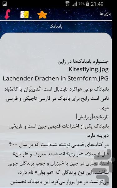 بازی ها - Image screenshot of android app