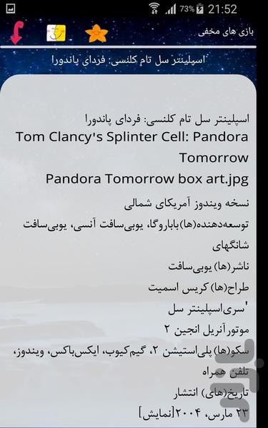 بازی های مخفی - عکس برنامه موبایلی اندروید