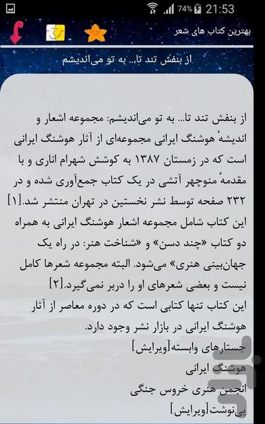 بهترین کتاب های شعر - عکس برنامه موبایلی اندروید