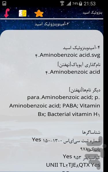 بنزوئیک اسید - عکس برنامه موبایلی اندروید