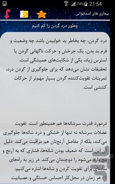 بیماری های استخوانی - عکس برنامه موبایلی اندروید