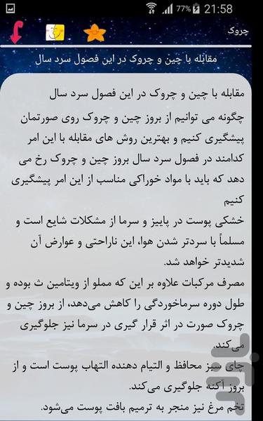 چروک - Image screenshot of android app