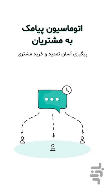 دیدار سی آر ام - عکس برنامه موبایلی اندروید