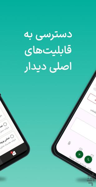 دیدار سی آر ام - Image screenshot of android app