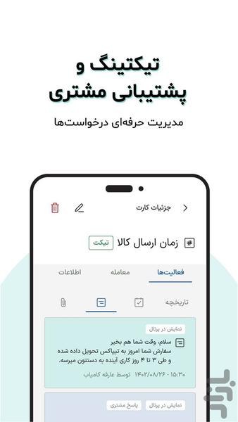 دیدار سی آر ام - عکس برنامه موبایلی اندروید