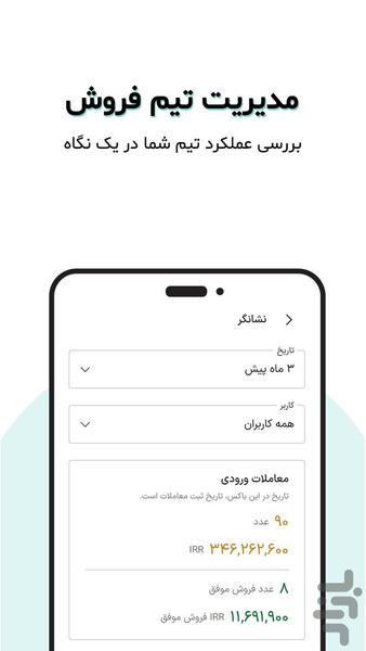 دیدار سی آر ام - عکس برنامه موبایلی اندروید