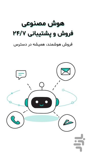 دیدار سی آر ام - عکس برنامه موبایلی اندروید