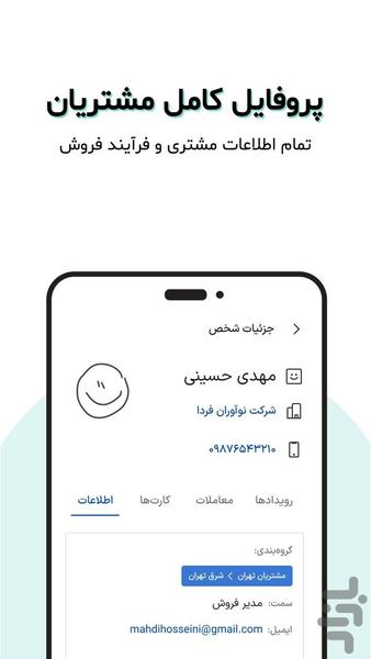 دیدار سی آر ام - عکس برنامه موبایلی اندروید