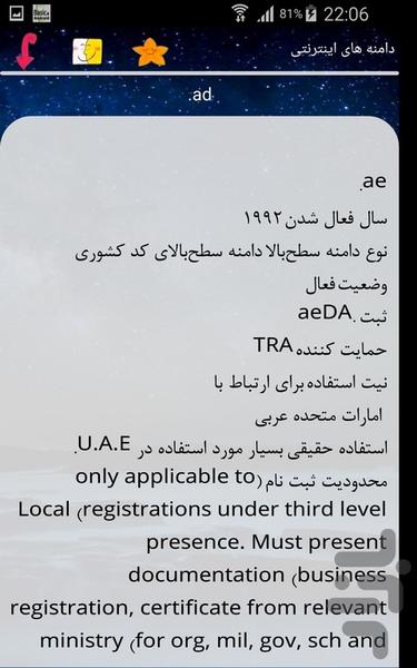 دامنه های اینترنتی - عکس برنامه موبایلی اندروید