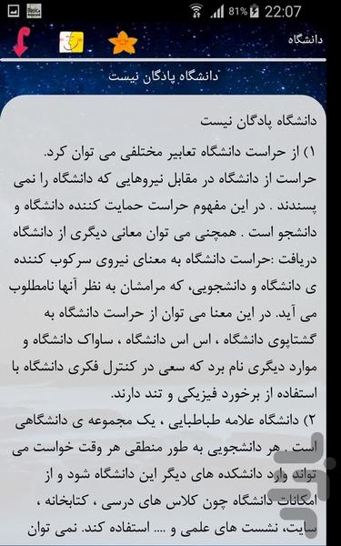 دانشگاه - عکس برنامه موبایلی اندروید