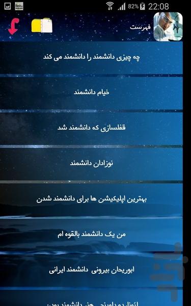 دانشمند - عکس برنامه موبایلی اندروید