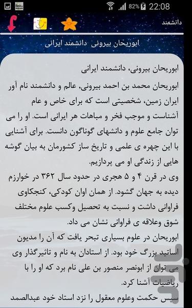 دانشمند - عکس برنامه موبایلی اندروید