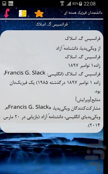 دانشمندان فیزیک هسته ای - عکس برنامه موبایلی اندروید